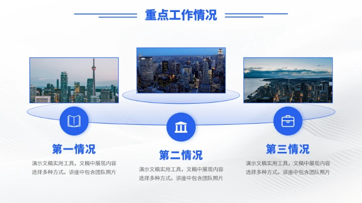 蓝色高端工作汇报述职年终总结PPT模板