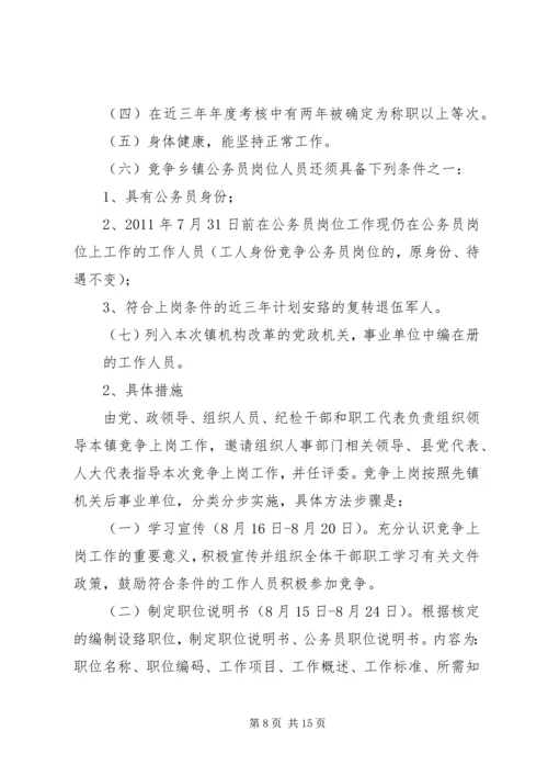 镇机构改革实施方案 (3).docx