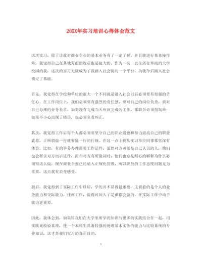 精编实习培训心得体会范文.docx