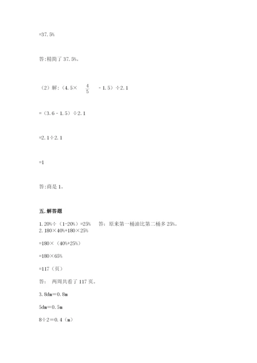 苏教版六年级下册数学期中测试卷附答案【完整版】.docx
