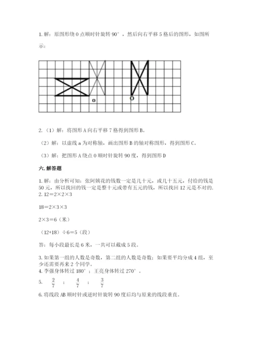 人教版五年级下册数学期末测试卷精品（考试直接用）.docx