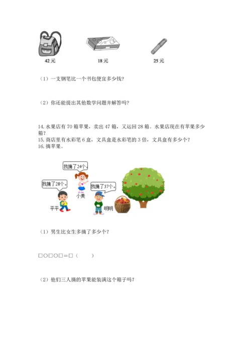 二年级上册数学应用题100道附答案【轻巧夺冠】.docx