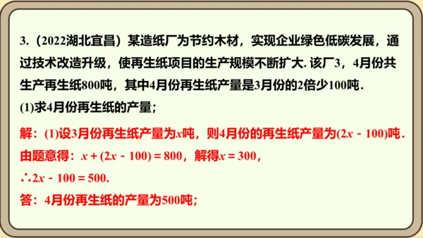 人教版数学九年级上册21.3.2  变化率与利润问题课件（共26张PPT）