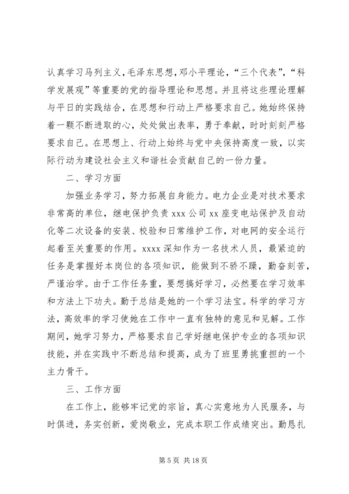 优秀共青团员申报材料_1.docx