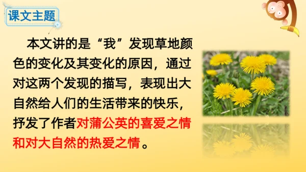 16 金色的草地  课件