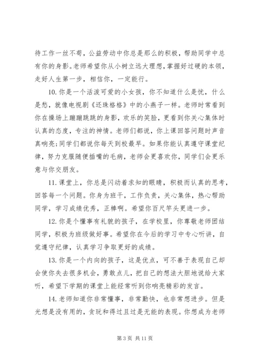 小学生报告册老师评语.docx