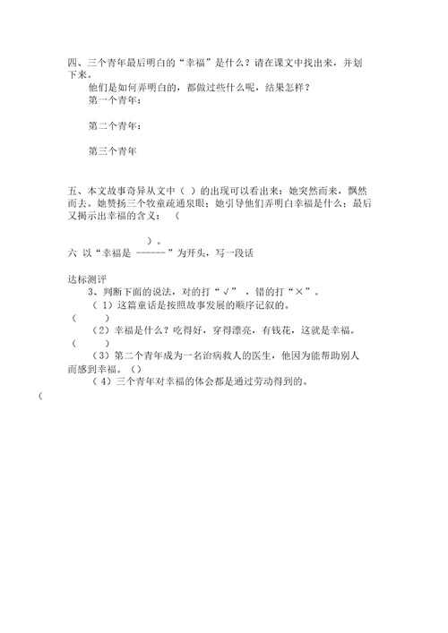 10幸福是什么学案