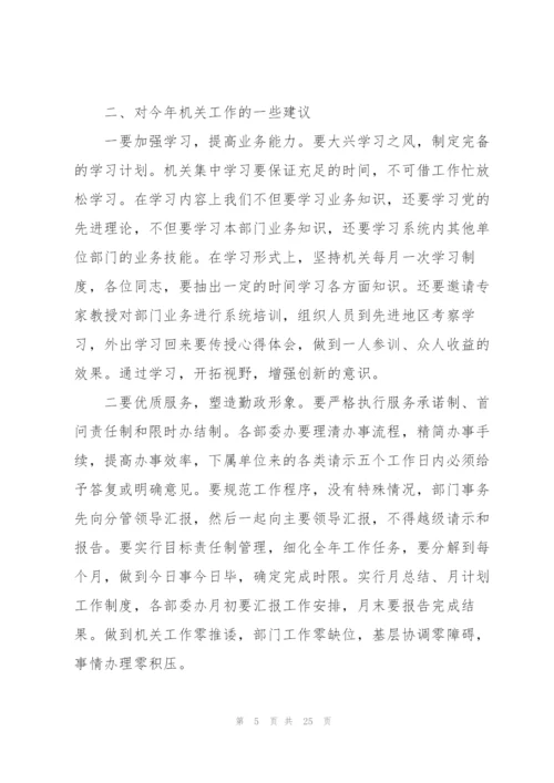 2022年春节过后收心会讲话稿.docx