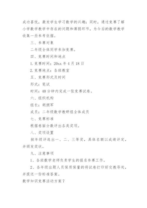 数学知识竞赛活动方案_3.docx