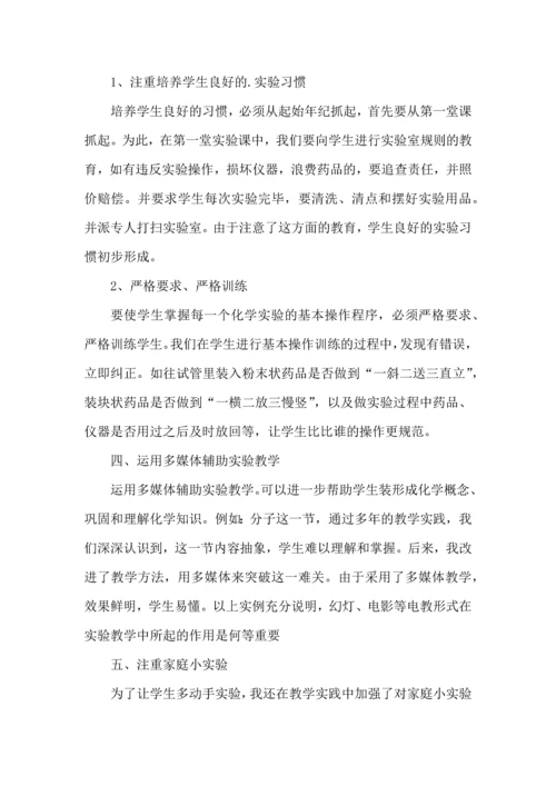 化学研究实验心得小结五篇.docx