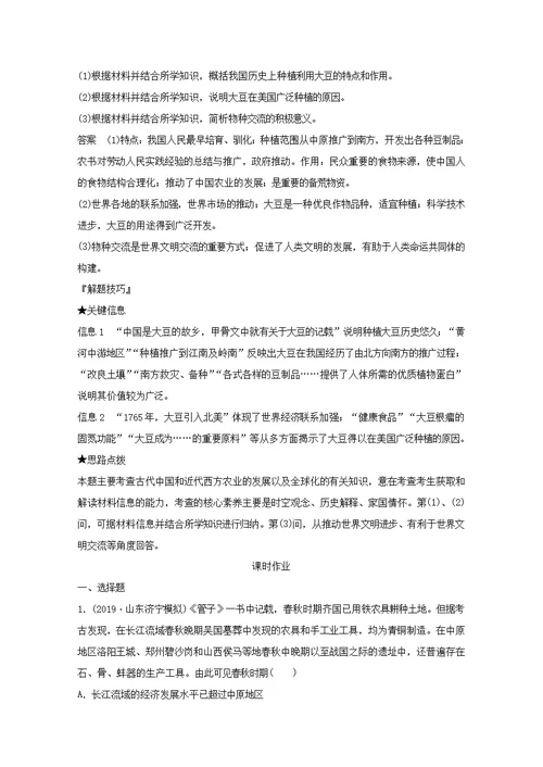 （鲁京专用）高考历史中国古代的农耕经济第16讲精耕细作的农业生产模式和古代的土地制度教案岳麓版