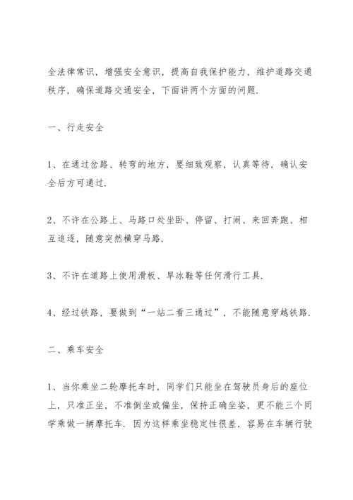 课间交通安全演讲3分钟10篇.docx