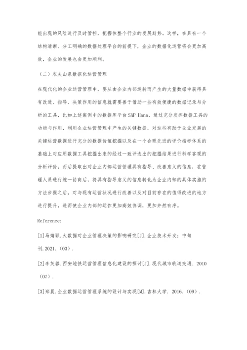 企业数据化运营管理案例分析.docx