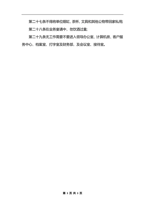 最新单位行政、办公管理制度