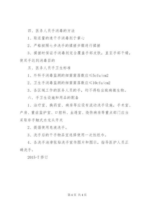 卫生管理制度[医院手卫生管理制度及实施规范].docx