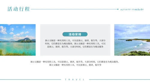 大海快乐假期之旅通用PPT模板