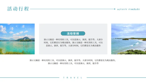 大海快乐假期之旅通用PPT模板