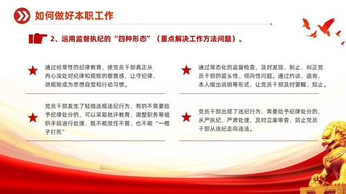 红色党建风基层纪检培训如何做好基层纪检监察工作PPT员工培训