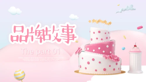 甜蜜时光，甜品糖果通用PPT模板