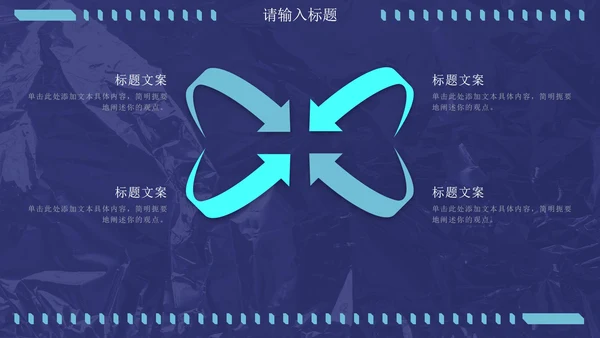 蓝绿炫酷潮流未来感通用PPT模板