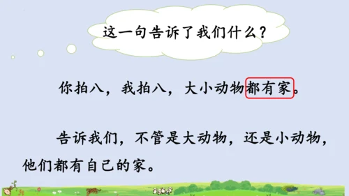 3拍手歌   课件