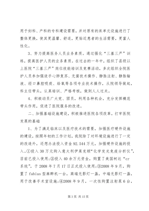 县人民医院职工代表大会的讲话.docx