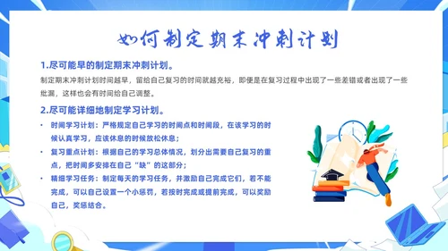 蓝色简约风期末冲刺主题班会