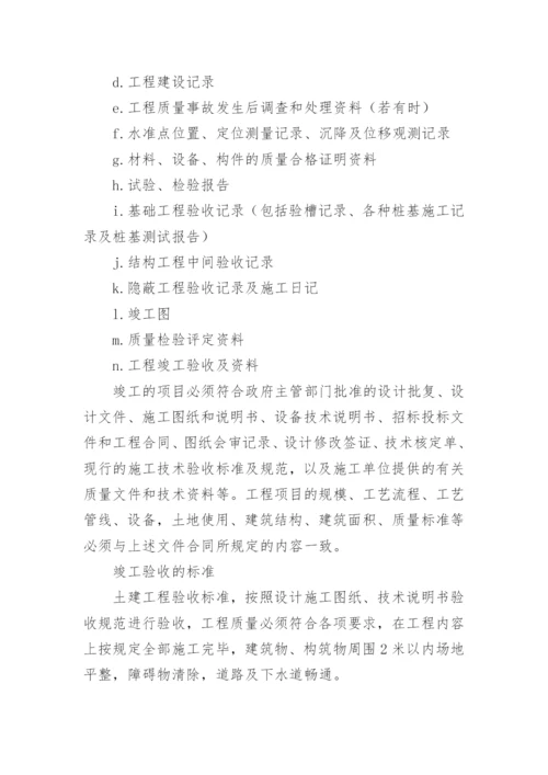 公司项目管理制度及办法篇1.docx