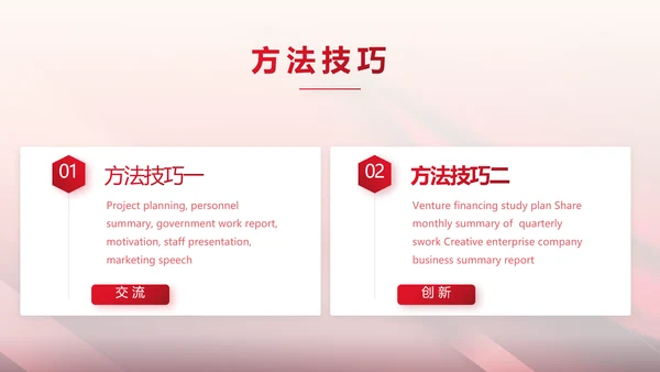 红色喜庆10医美周年庆活动策划PPT