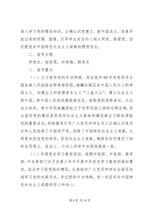 迎接建党九十一周年系列活动方案.docx