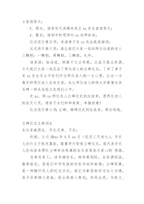 立碑仪式主持词_7.docx