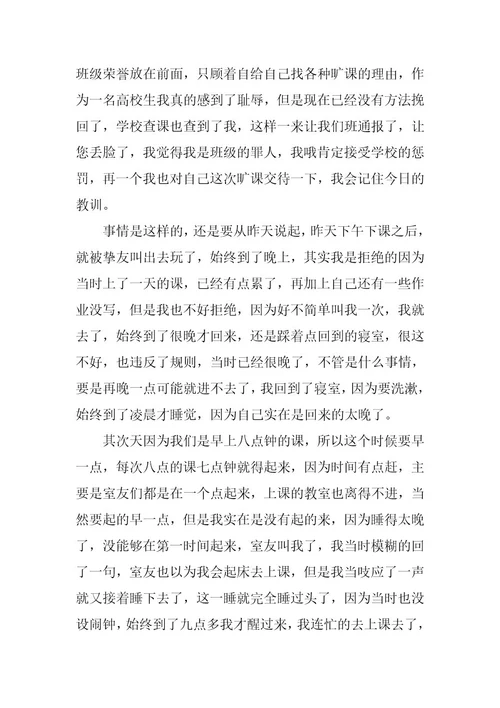 2023年旷课的保证书范文简短旷课保证书格式范文(3篇)