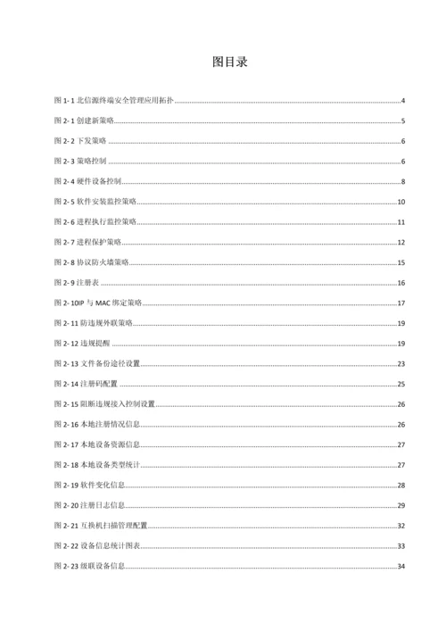 北信源内网安全管理系统用户使用手册.docx