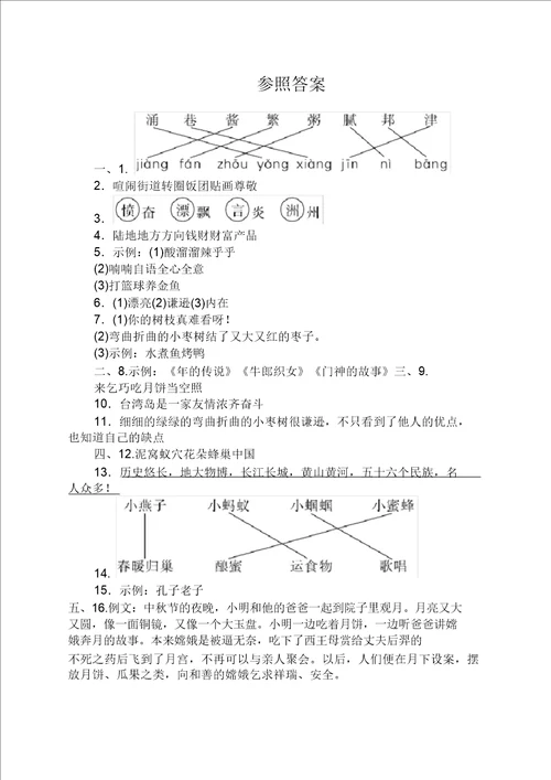 20192020部编版小学二年级下册语文第三单元试卷带答案必备精品