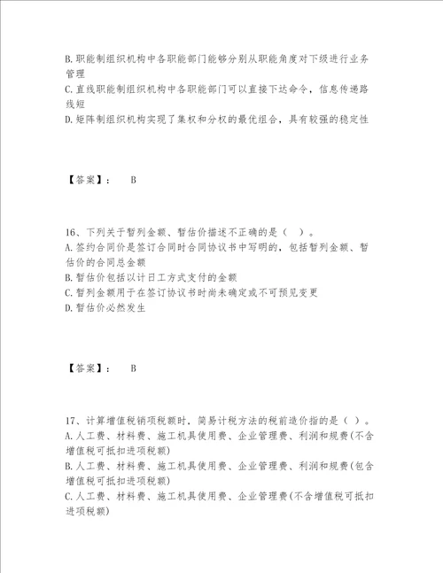 2022年一级造价师之建设工程造价管理题库题库大全及完整答案一套