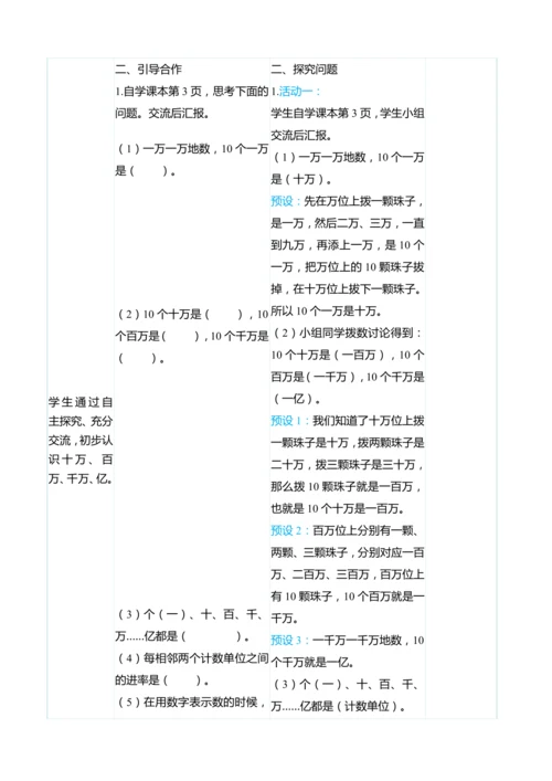 （大单元整体教学）1.1万级以上的计数单位和亿以内数的读法（表格式）教学设计 人教版 四年级上册数学
