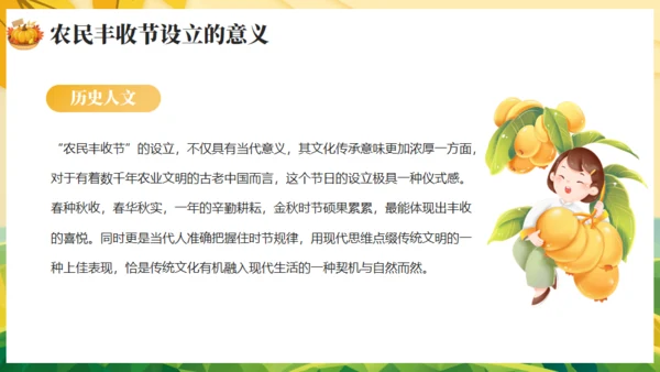 农村大丰收，丰收节通用PPT模板