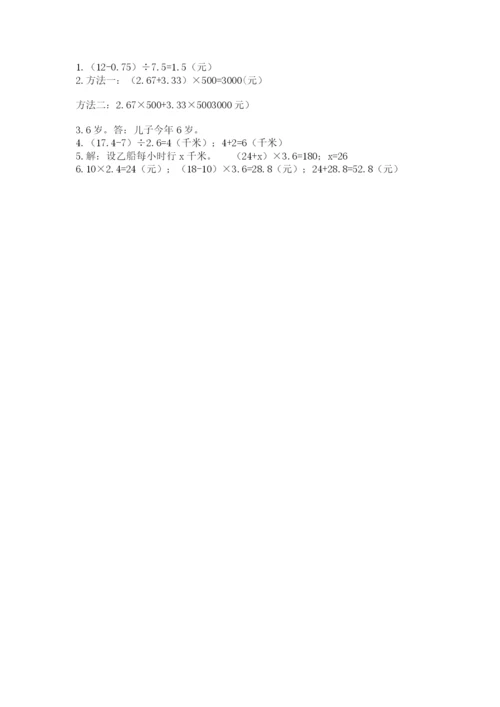 人教版五年级上册数学期末测试卷及参考答案（新）.docx