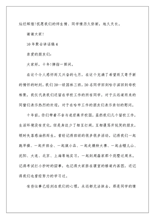 10年聚会讲话稿