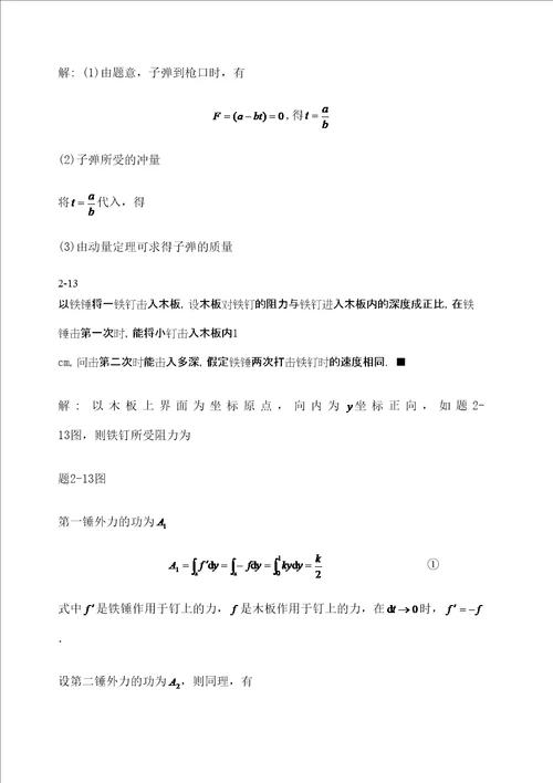 大学物理学第三版课后习题答案