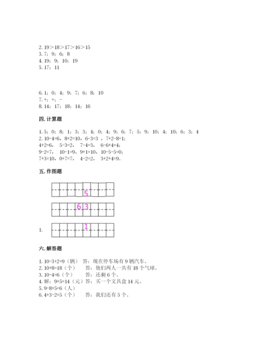 小学数学试卷一年级上册数学期末测试卷精品（达标题）.docx