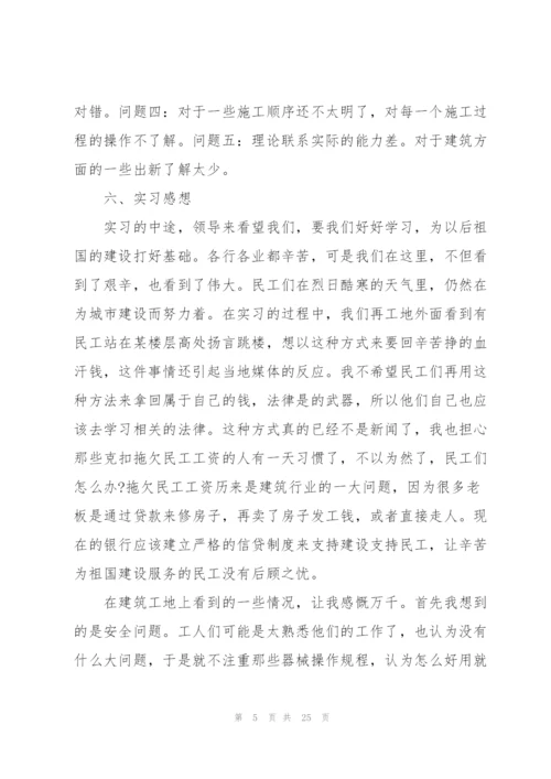 建筑工程实习工作总结范文2022.docx