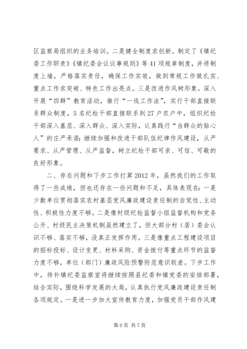 乡镇纪委监察室年终工作总结.docx