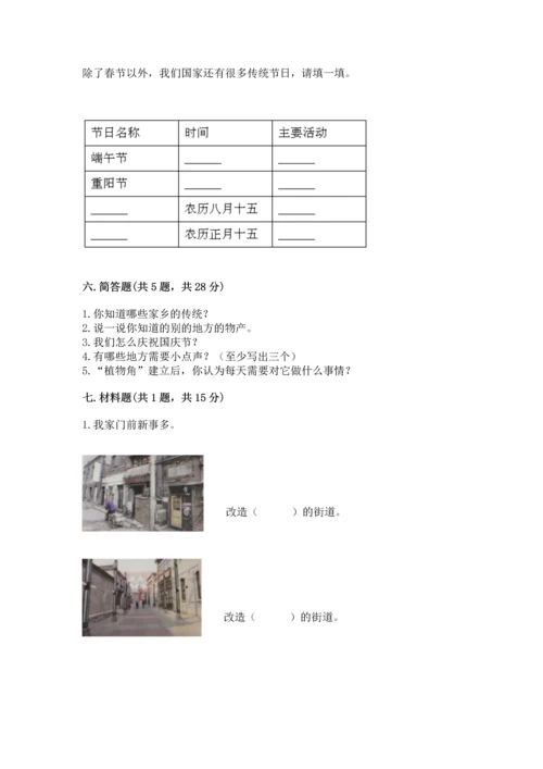部编版二年级上册道德与法治期末测试卷及完整答案（典优）.docx