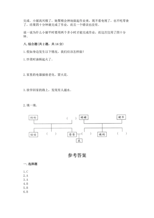 2022小学三年级上册道德与法治 期末测试卷附完整答案（名师系列）.docx