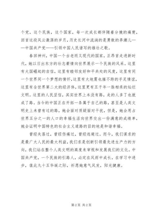 建党95周年活动简报(3).docx