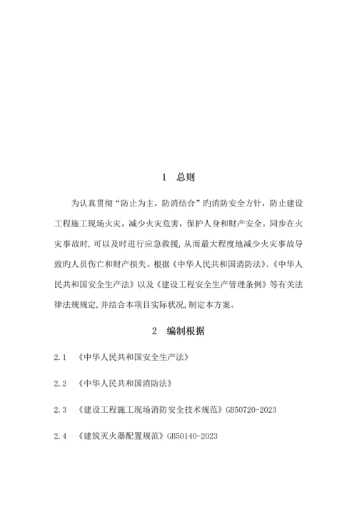 2023年消防专项应急预案自编.docx