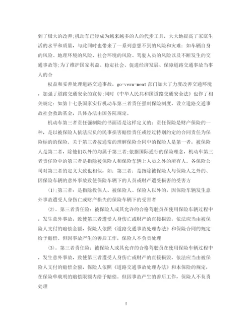 精编之保险公司实习工作总结范文.docx