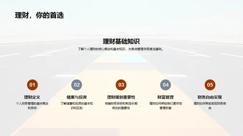 理财通往财富自由