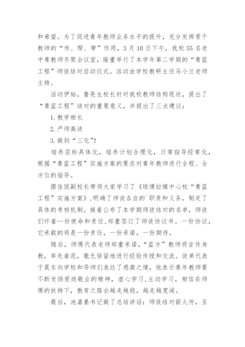 帮扶学校活动简报.docx